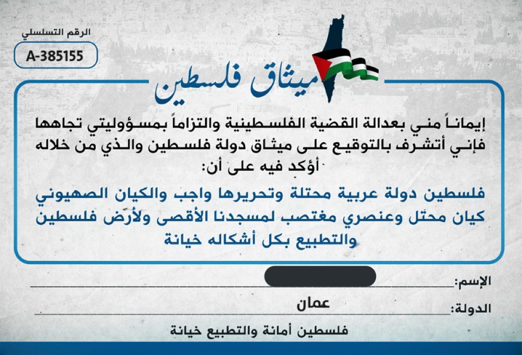 La "Charte de la Palestine" lancée par la Ligue émiratie contre la normalisation,  enregistre environ un million  de signataires 