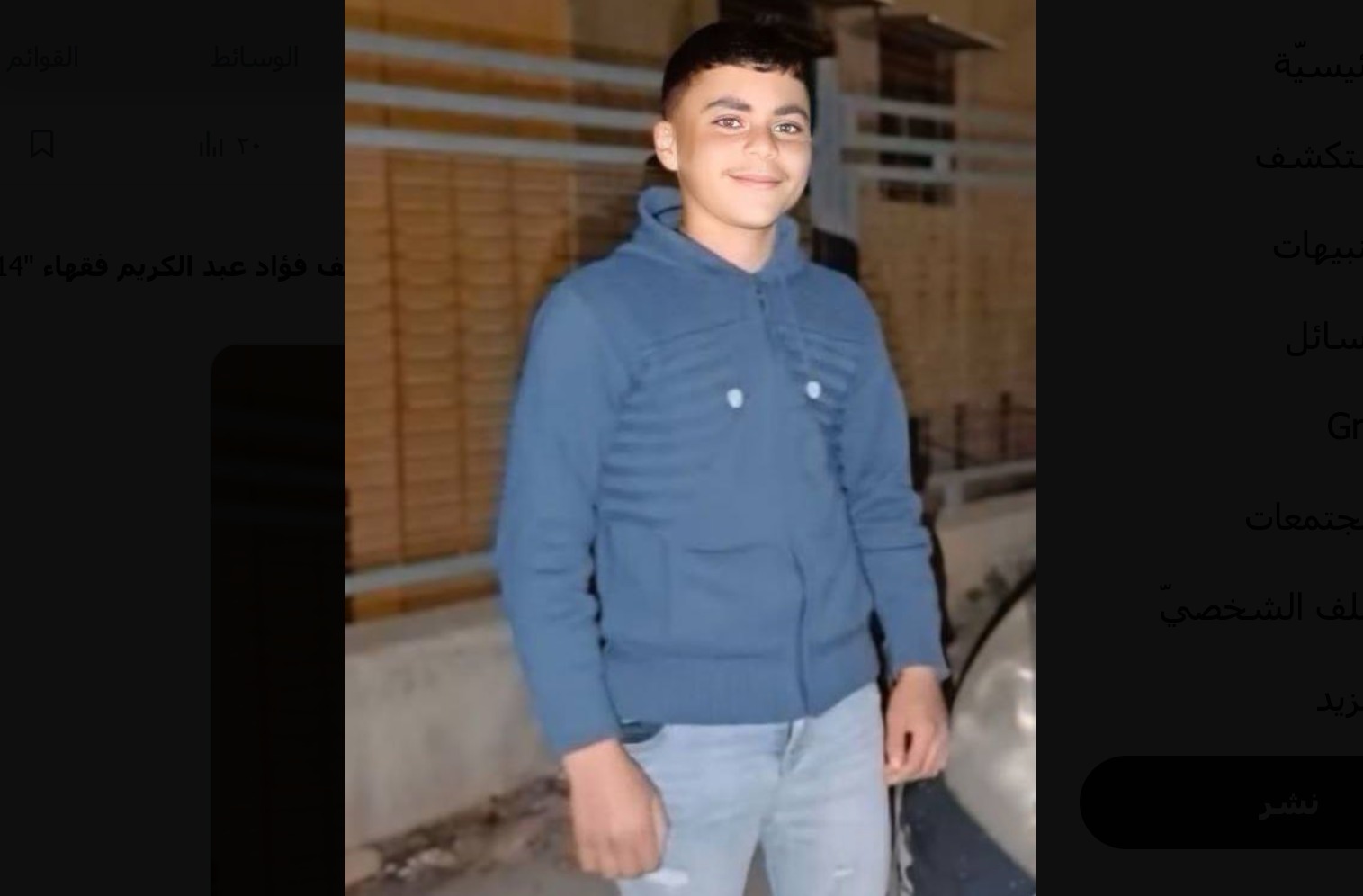 L'enfant martyr Ammar Moataz Hamayel, 14 ans,