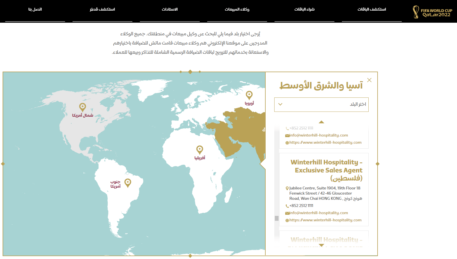 Le site d'accueil de la Coupe du Monde de la FIFA répertorie les «Territoires palestiniens occupés », pas Israël