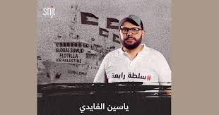 Le Syndicat des journalistes condamne l'agression israélienne brutale et la détention du journaliste tunisien Yassine Gaidi à bord de la flottille Global Sumud