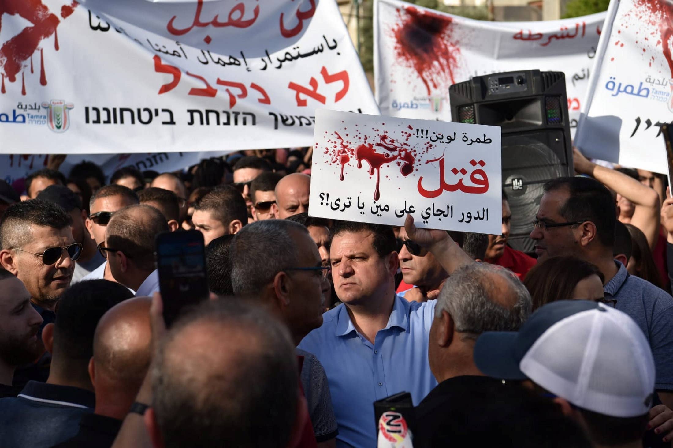 Manifestation contre la complicité israélienne à l'augmentation de la criminalité dans les territoires de 1948