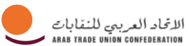 La Confédération syndicale arabe condamne les crimes israéliens contre le peuple palestinien