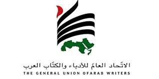 L'Union des écrivains arabes affirme son plein soutien au peuple palestinien face à la guerre d'extermination
