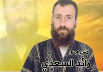 Le doyen des prisonniers, Raed Al-Saadi, entre dans sa 33e année dans geôles  de l'occupation
