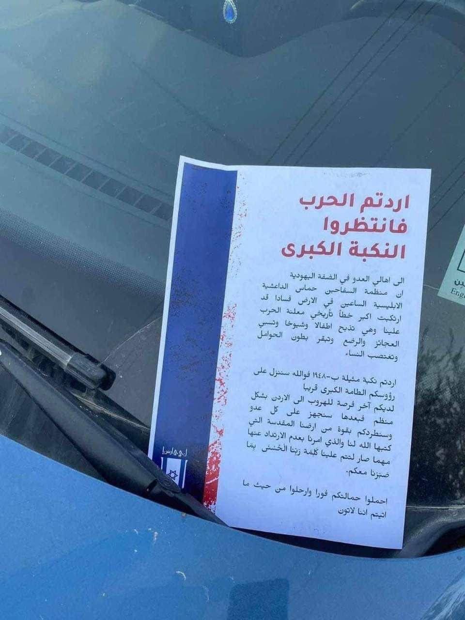Les colons menacent de commettre des massacres en Cisjordanie 