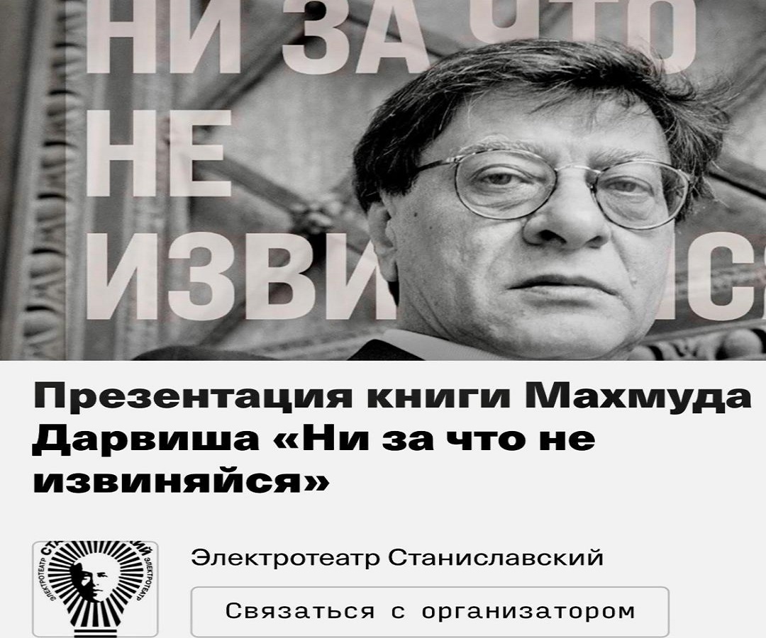 Moscou accueille une séance de dédicaces pour une sélection de poèmes du grand poète Mahmoud Darwish