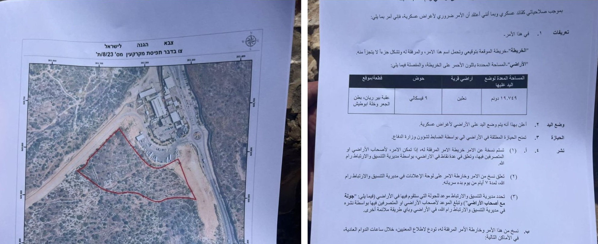 L'occupation saisit 20 dunnums de terres à l’ouest de Ramallah  
