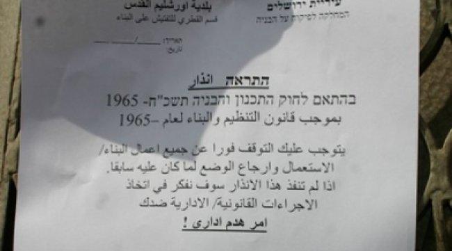 L’occupation notifie d’arrêter la construction dans sept maisons près de Salfit 