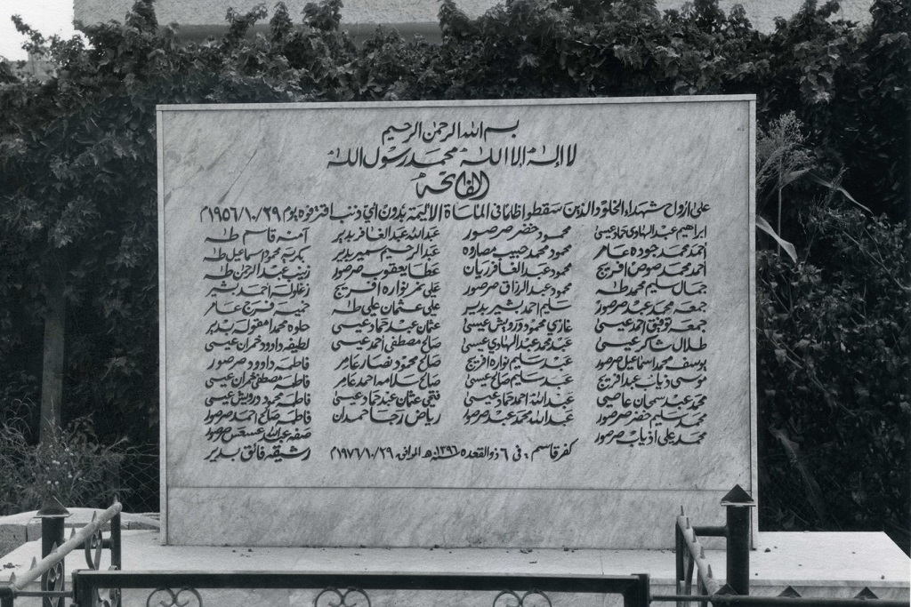 Nouveaux documents sur le massacre de Kafr Qasem révèlent qu'Israël prévoyait de le commettre et que ses soldats l'ont exécuté de sang-froid